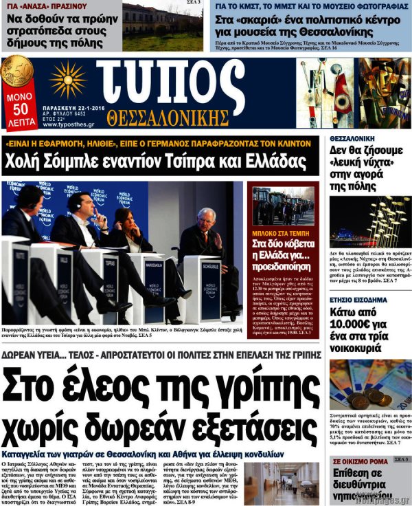 Τύπος Θεσσαλονίκης