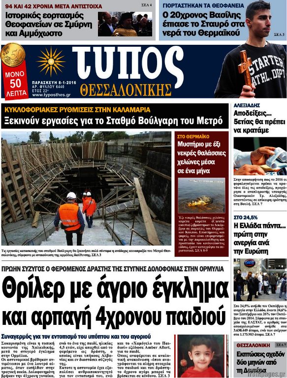 Τύπος Θεσσαλονίκης