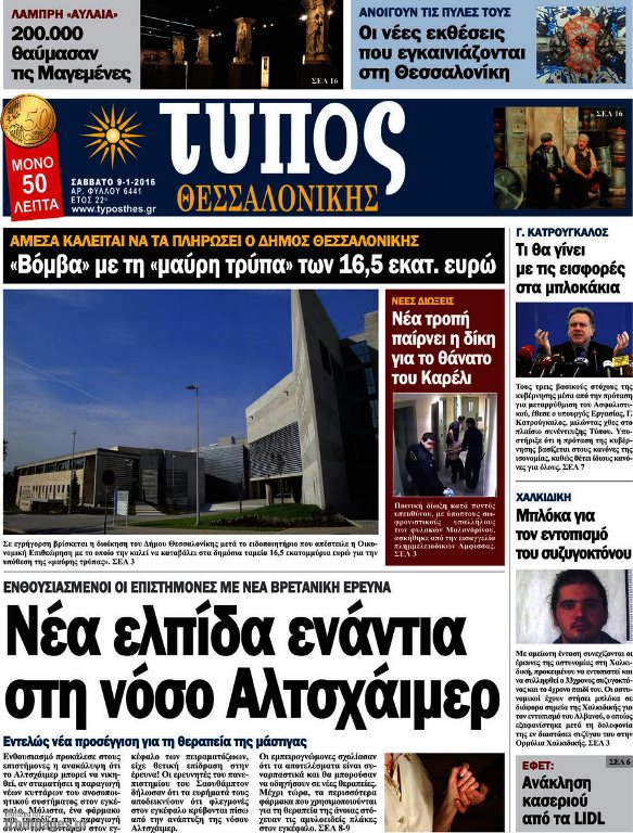 Τύπος Θεσσαλονίκης