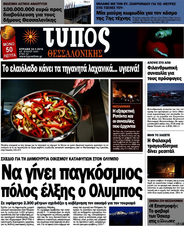 Τύπος Θεσσαλονίκης