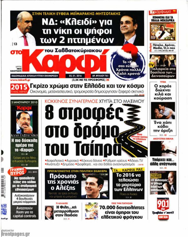 Το Καρφί