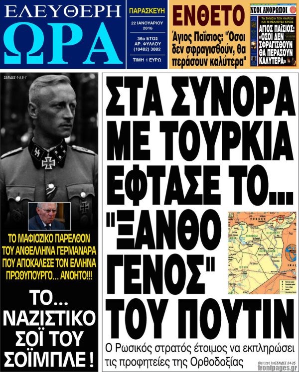 Ελεύθερη Ωρα
