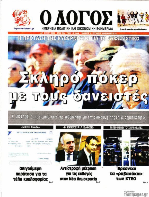 Ο Λόγος
