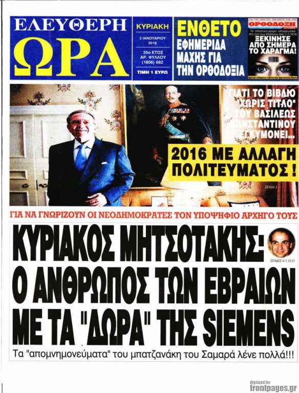 Ελεύθερη Ωρα