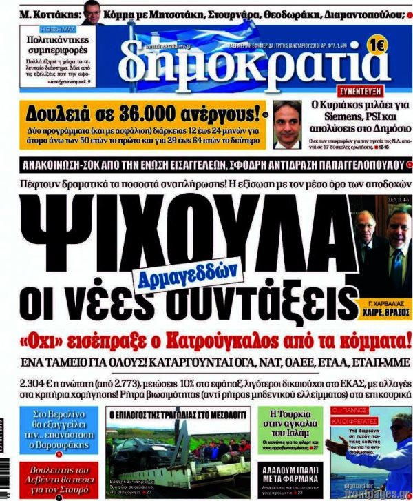 Δημοκρατία