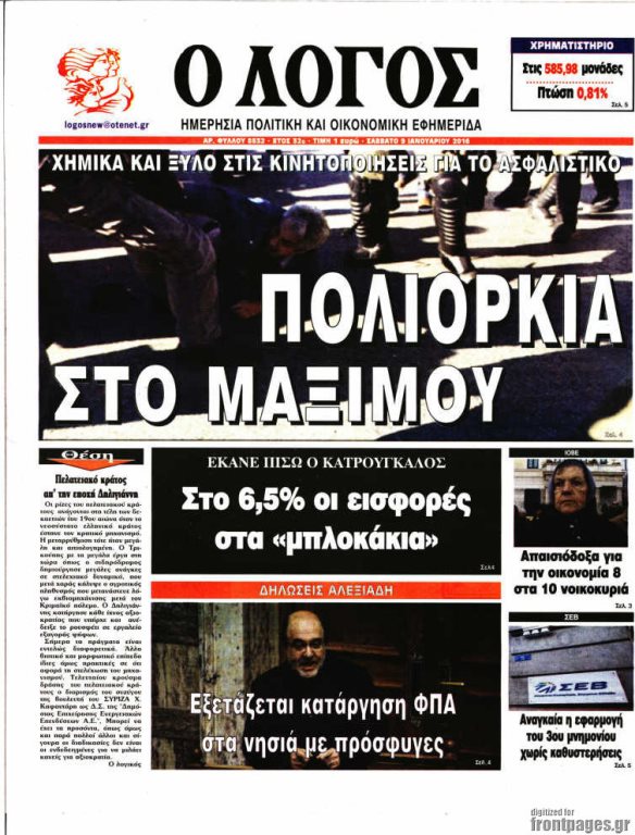 Ο ΛΟΓΟΣ