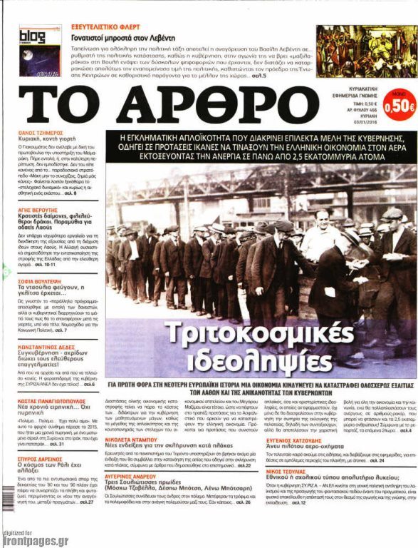 Το Άρθρο