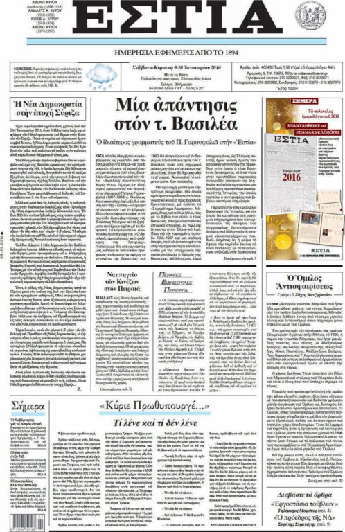 ΕΣΤΙΑ
