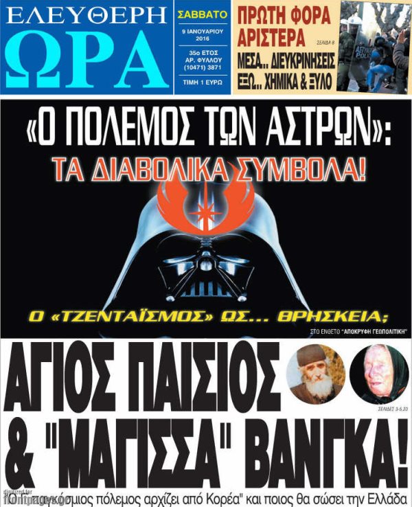 Ελευθερη Ώρα