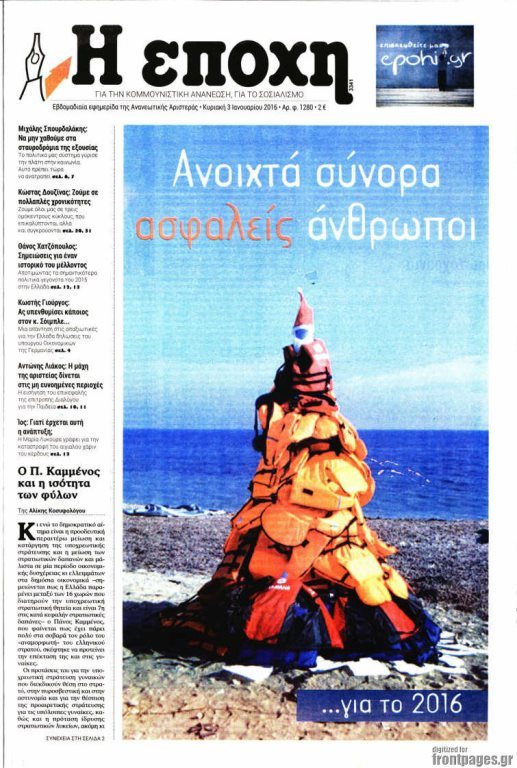 Η Εποχή 