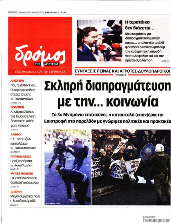 Δρόμος της Αριστεράς