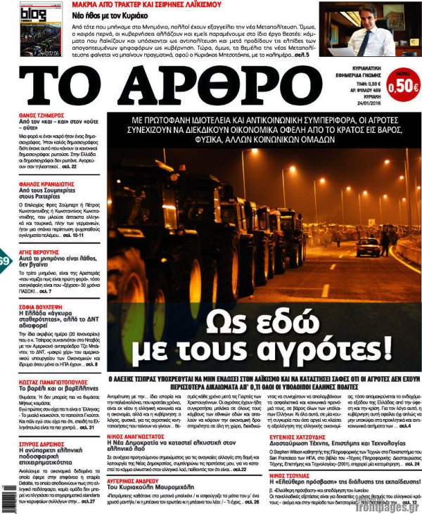 Το Αρθρο