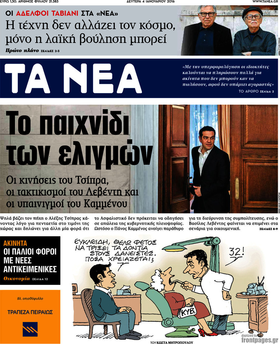 Τα Νεα