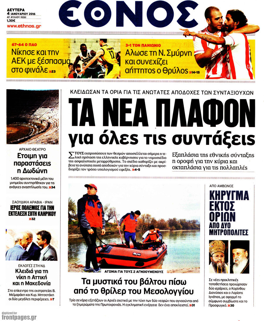 Εθνος