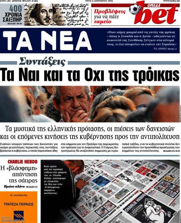 Τα Νέα