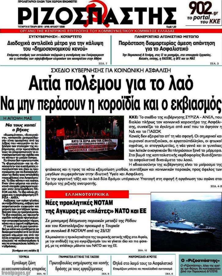 Ρισοσπάστης