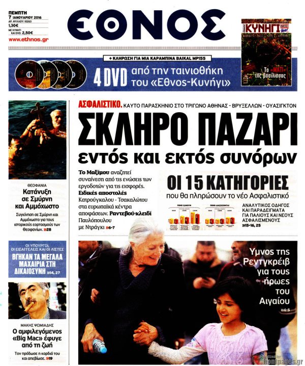 Εθνος