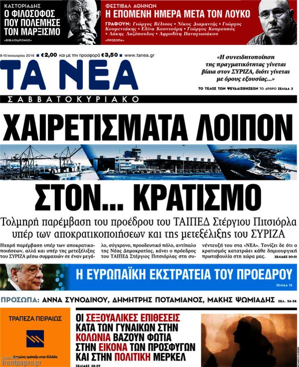 Τα Νέα