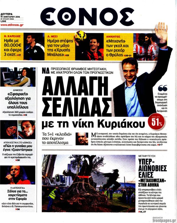 Έθνος