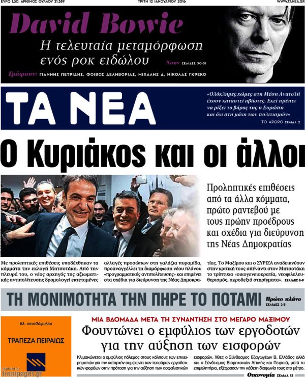 Τα Νέα