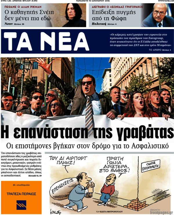 Τα Νέα