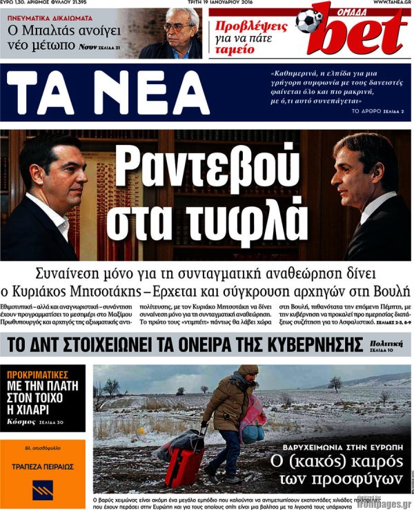 Τα Νεα
