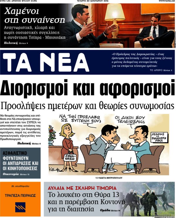 Τα Νέα