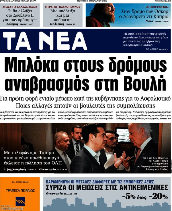Τα Νέα