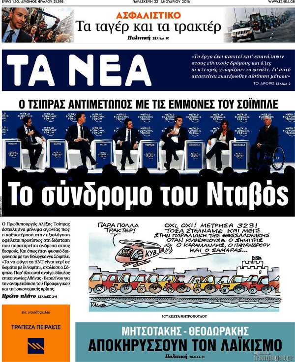 Τα Νέα