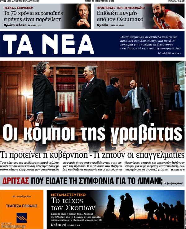 Τα Νέα