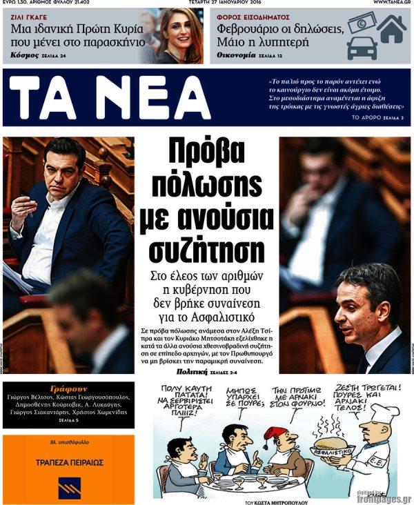 Τα Νέα