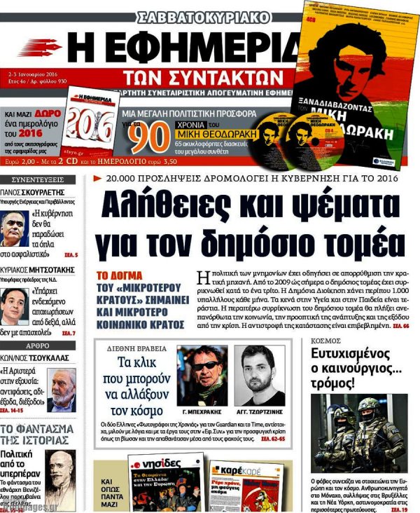 Εφημερίδα Συντακτών 