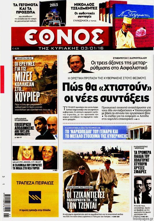 Εθνος