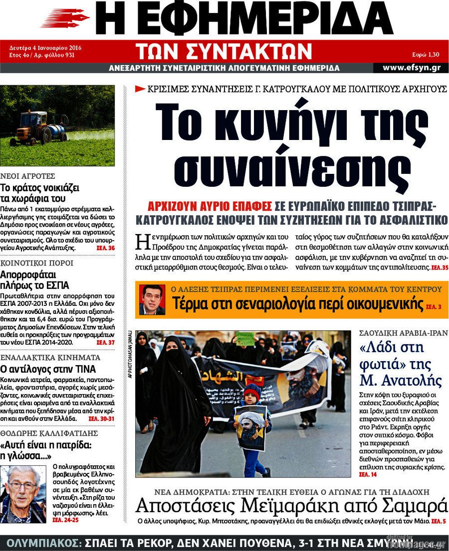 Εφημεριδα Συντακτων 
