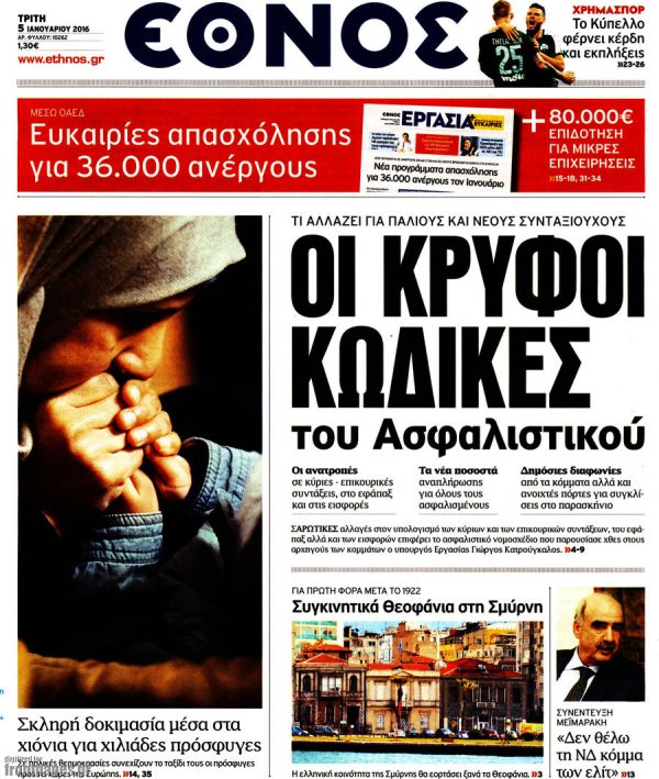 Εθνος