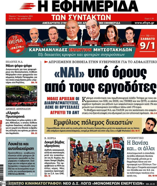 Εφημερίδα Συντακτών 