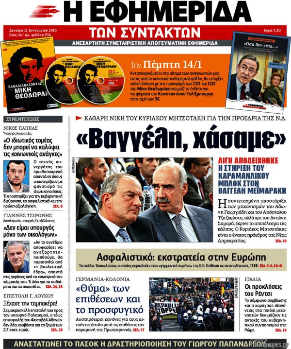 Εφημερίδα Συντακτών 