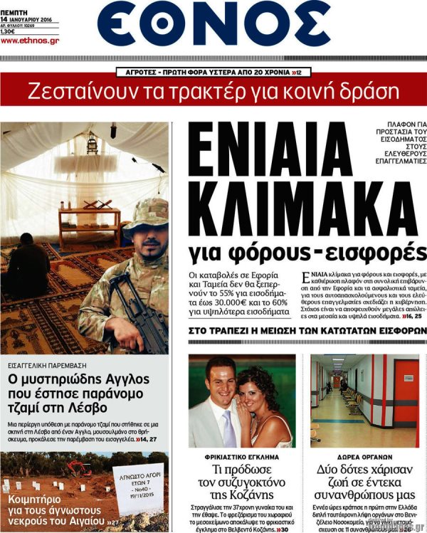Έθνος