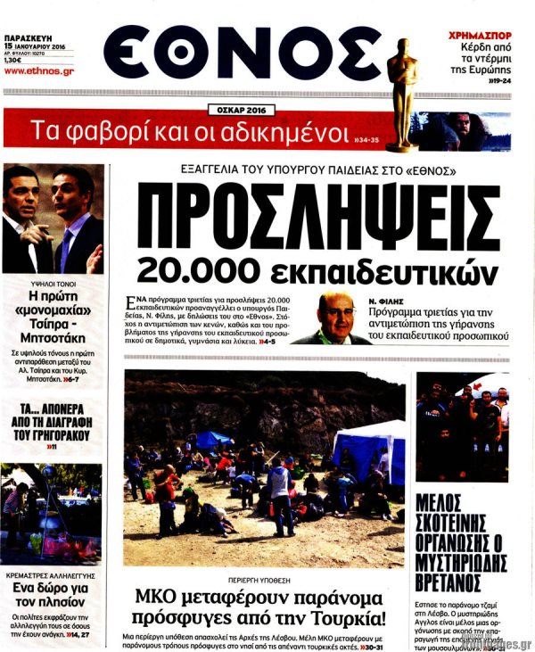 Εθνος