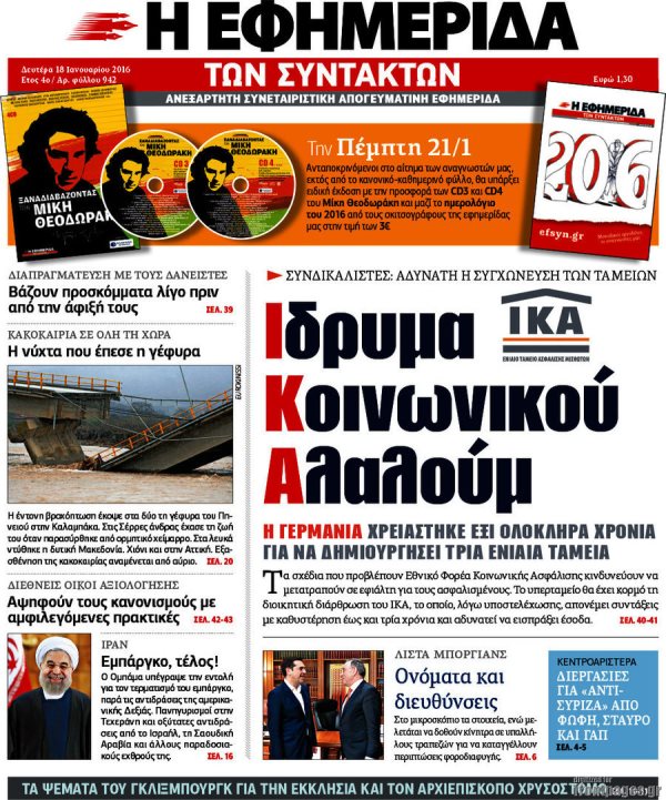 Εφημερίδα Συντακτών 