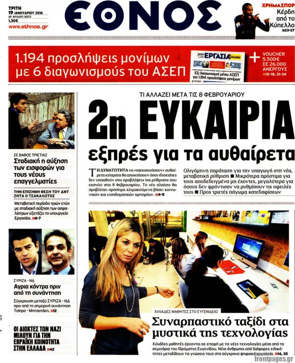 Εθνος