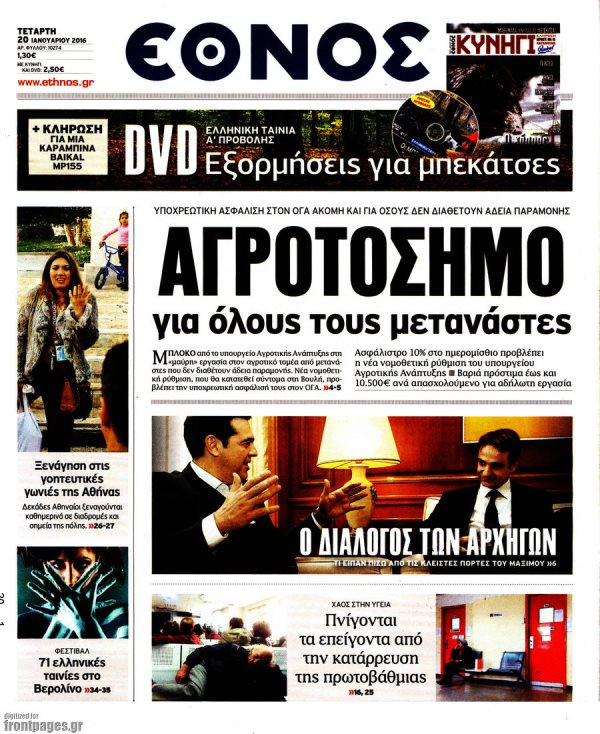 Εθνος