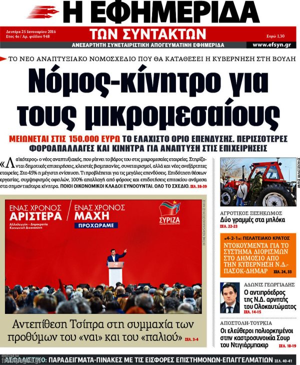 Εφημερίδα Συντακτών