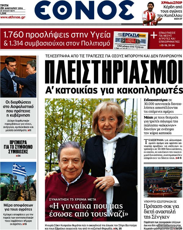 Εθνος