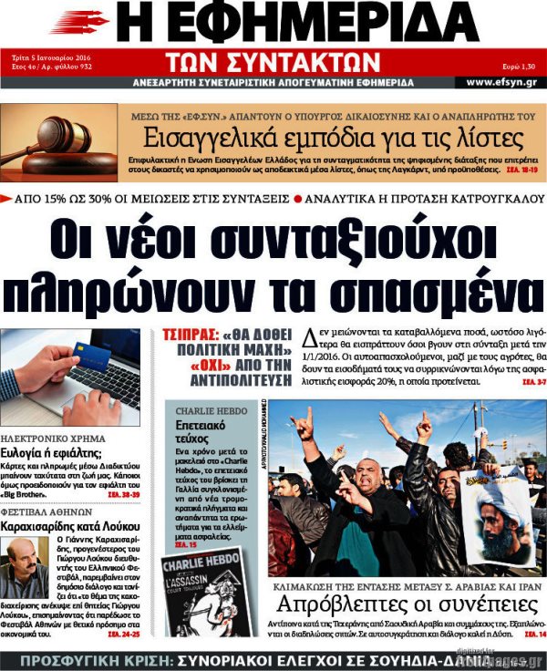 Εφημεριδα Συντακτων