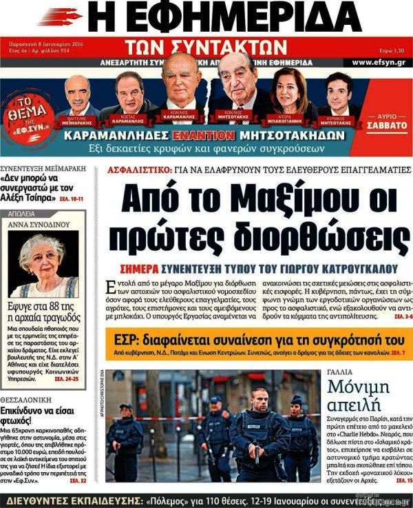 Εφημερίδα Συντακτών 