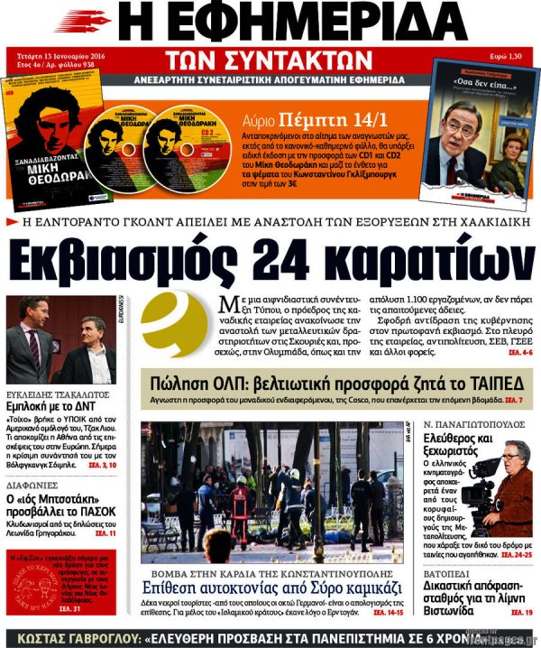 Εφημερίδα Συντακτών 