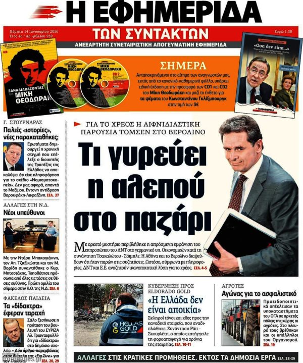 Εφημερίδα Συντακτών