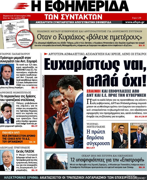 Εφημερίδα Συντακτών