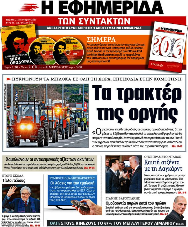 Εφημερίδα Συντακτών 